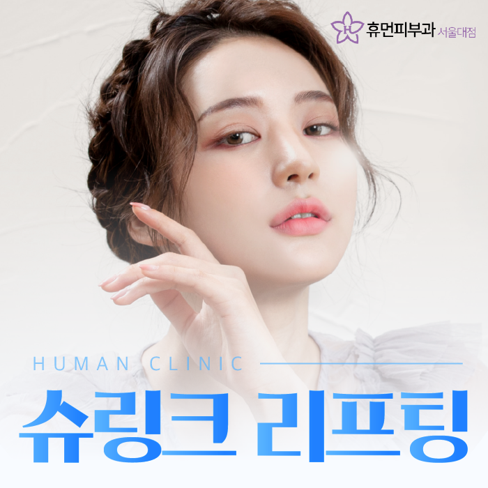 신림동피부과 처진 얼굴 피부를 탄력 있게 관련 이미지 1