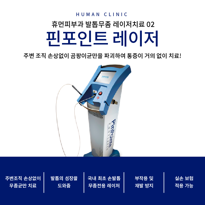 난곡동피부과 발톱무좀 재발은 이제 그만 관련 이미지 5