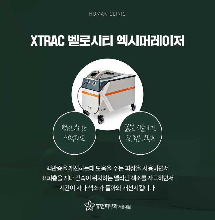 이수역피부과 백반증치료백반증원인을 알아보고 치료할 수 있는 방법은 관련 이미지 5