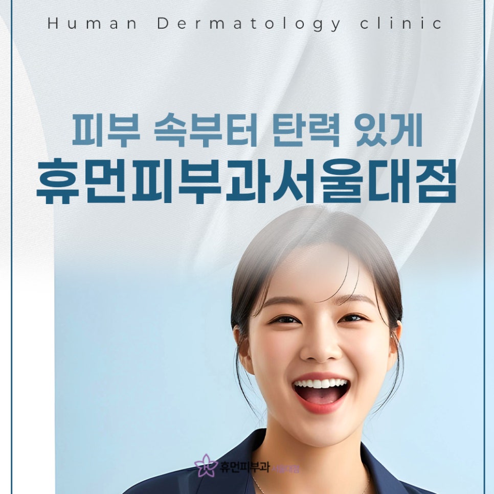 관악구 리바이브 촉촉한 피부로 관련 이미지 2