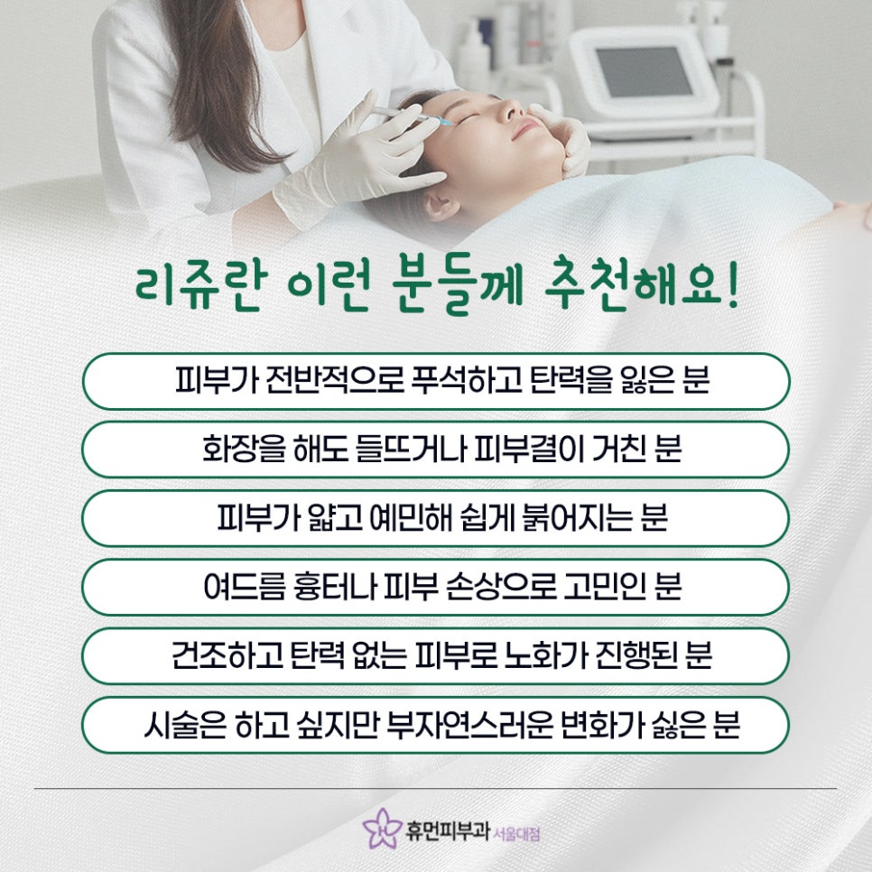 방배역 리쥬란 단순 보습이 아닌 피부 회복이 핵심 관련 이미지 7