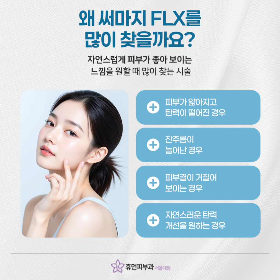 서울대입구 써마지 효과 처짐과 피부결 개선으로 관련 이미지 6