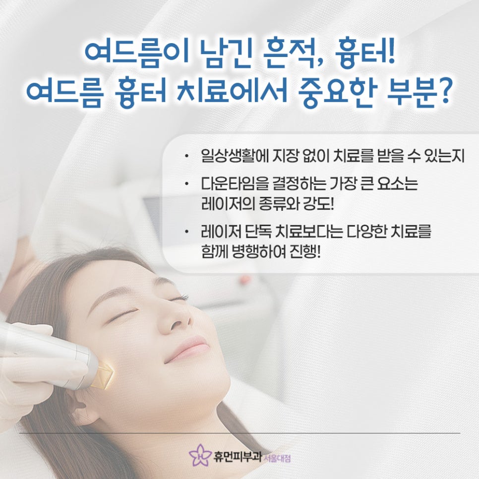 낙성대역 여드름치료 피부과 재발 방지와 흉터 개선까지 관련 이미지 4