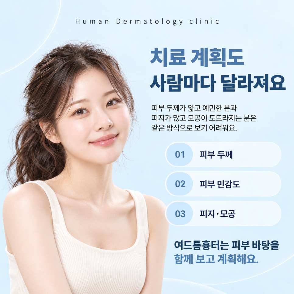 서울대입구피부과 여드름흉터, 자국과 패임을 먼저 나눠서 보는 이유 관련 이미지 7