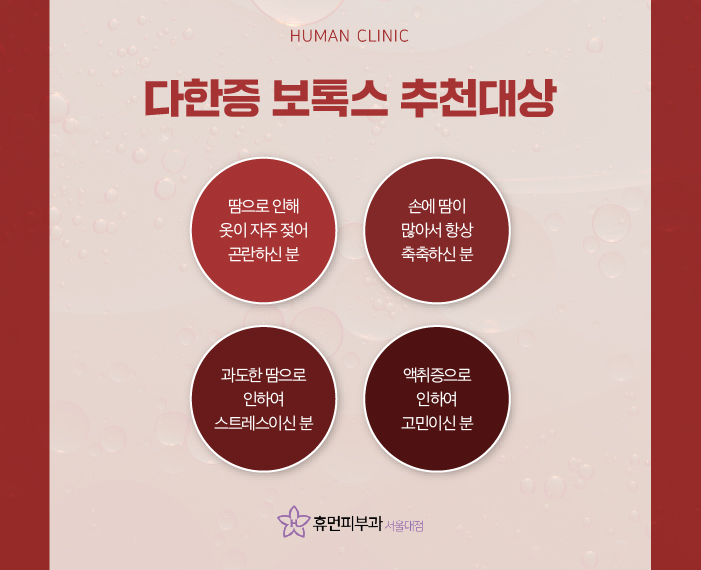다한증보톡스로콤플렉스 해결하기 위해서는? 관련 이미지 6