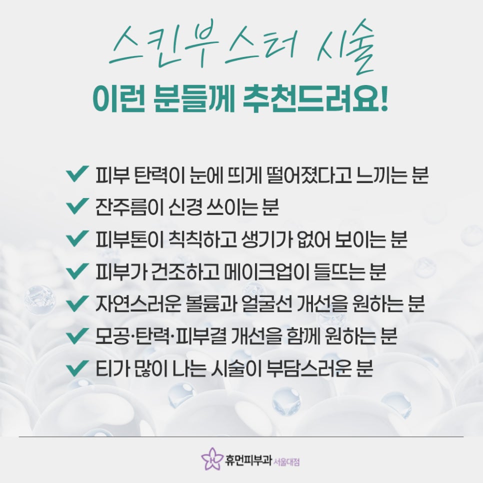 서울대입구역 스킨부스터 티 나지 않게 자연스러운 관련 이미지 8