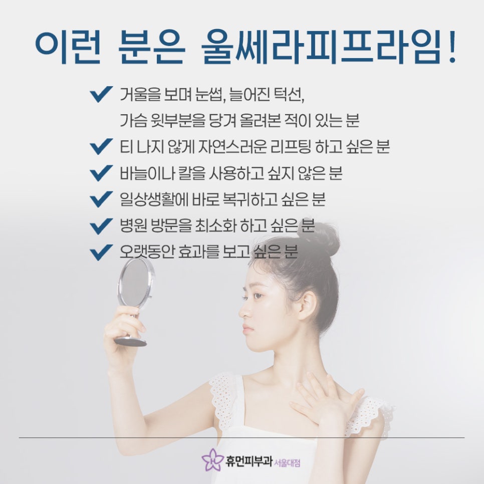 Naturally with Sadae Dermatology’s Ultherapy Prime image 8