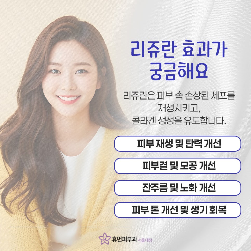 이수역리쥬란 자연스럽게 바뀌는 피부 변화 관련 이미지 5