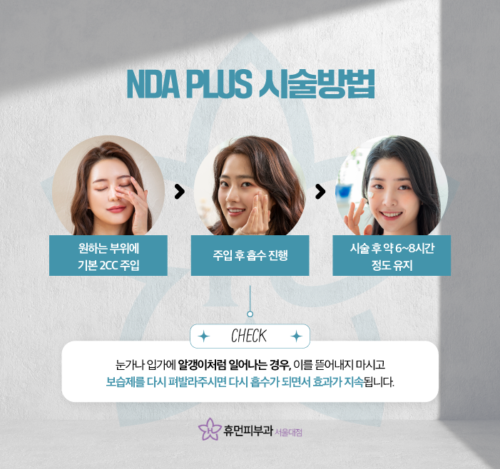 서울피부관리 nda플러스 피부 관리 하려면 관련 이미지 6