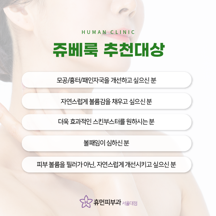 관악구피부과추천 쥬베룩으로 내 얼굴에 차오르는 볼륨 관련 이미지 6