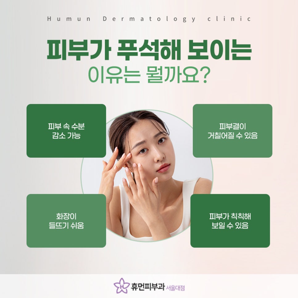 Improving the Skin’s Internal Moisture Environment with Hilowave at a Sindorim Dermatology Clinic image 4