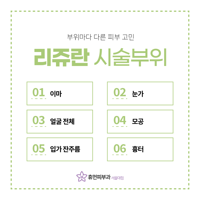 숭실대피부과 휴먼피부과 리쥬란 스킨부스터로 생기 있는 얼굴 만들어요! 관련 이미지 3