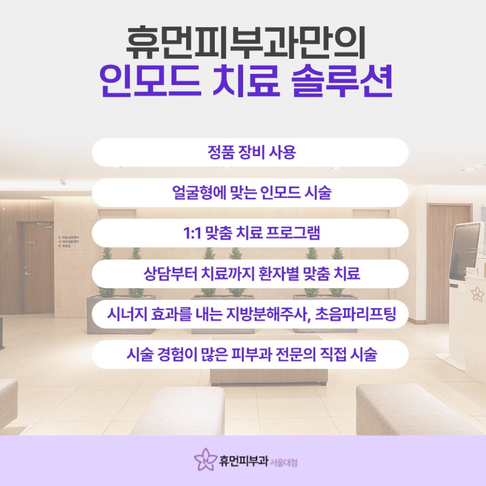 흑석역피부과 단 한번으로 매끈한 피부결을 관련 이미지 6