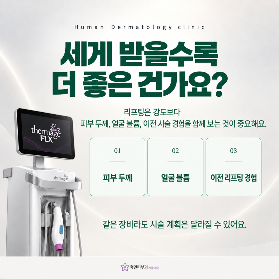 봉천동피부과 써마지, 얼굴선이 예전 같지 않을 때 살펴볼 부분 관련 이미지 5