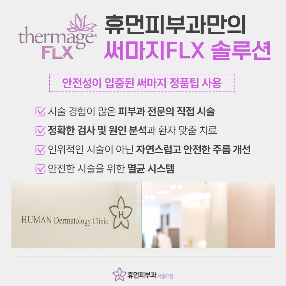 흑석동피부과 써마지 처진 피부에 힘을 더하다 관련 이미지 6