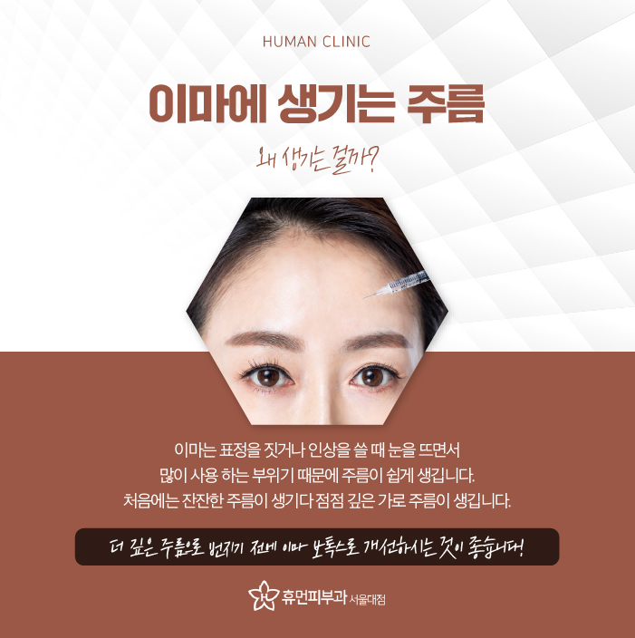 사당동피부과 이마보톡스 통해 도움받고 싶다면 관련 이미지 2