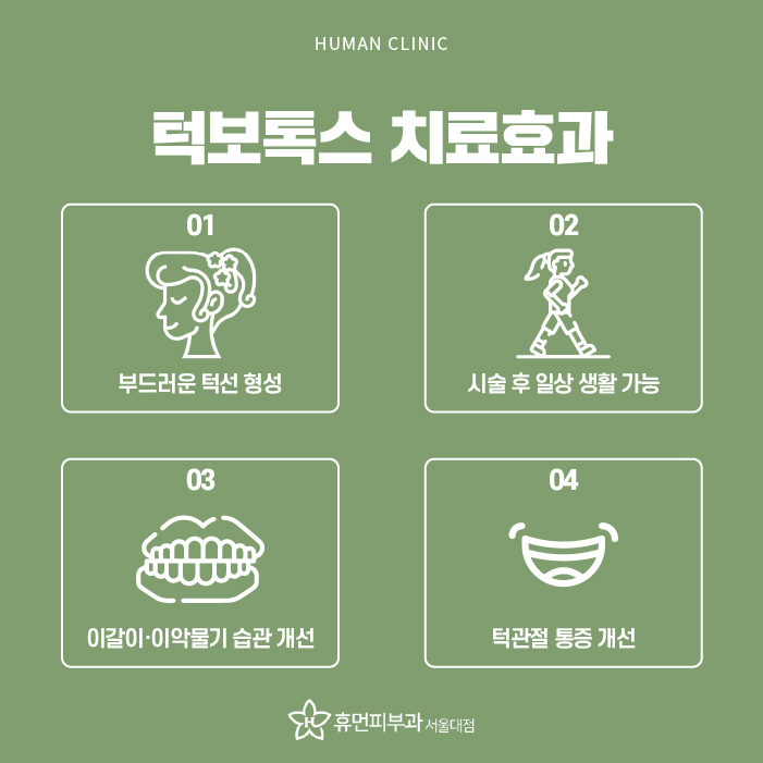 서울대입구피부과 턱보톡스 누가 받으면 좋을까? 관련 이미지 6