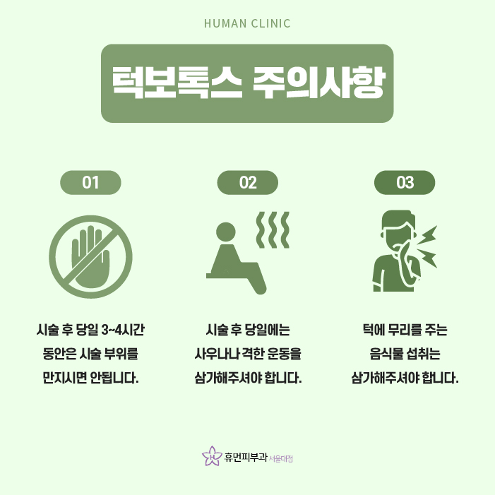 서울대입구피부과 턱보톡스 누가 받으면 좋을까? 관련 이미지 7