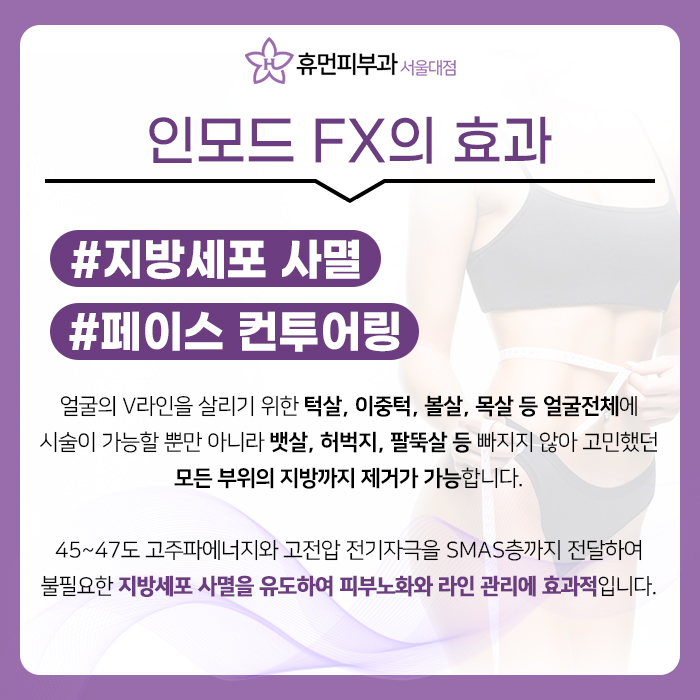 서울인모드 FX효과는 무엇일까요? 관련 이미지 3