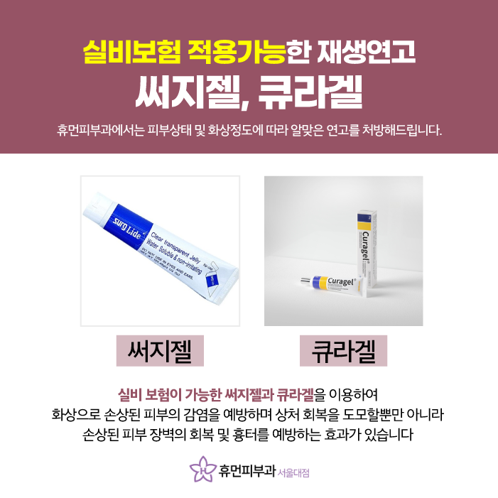 서울대입구역피부과 화상을 입으셨다면 관련 이미지 6