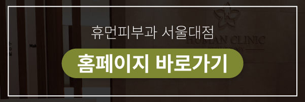 방배역피부과 텐써마리프팅 여름철 늘어진 모공에 탄력을 관련 이미지 10