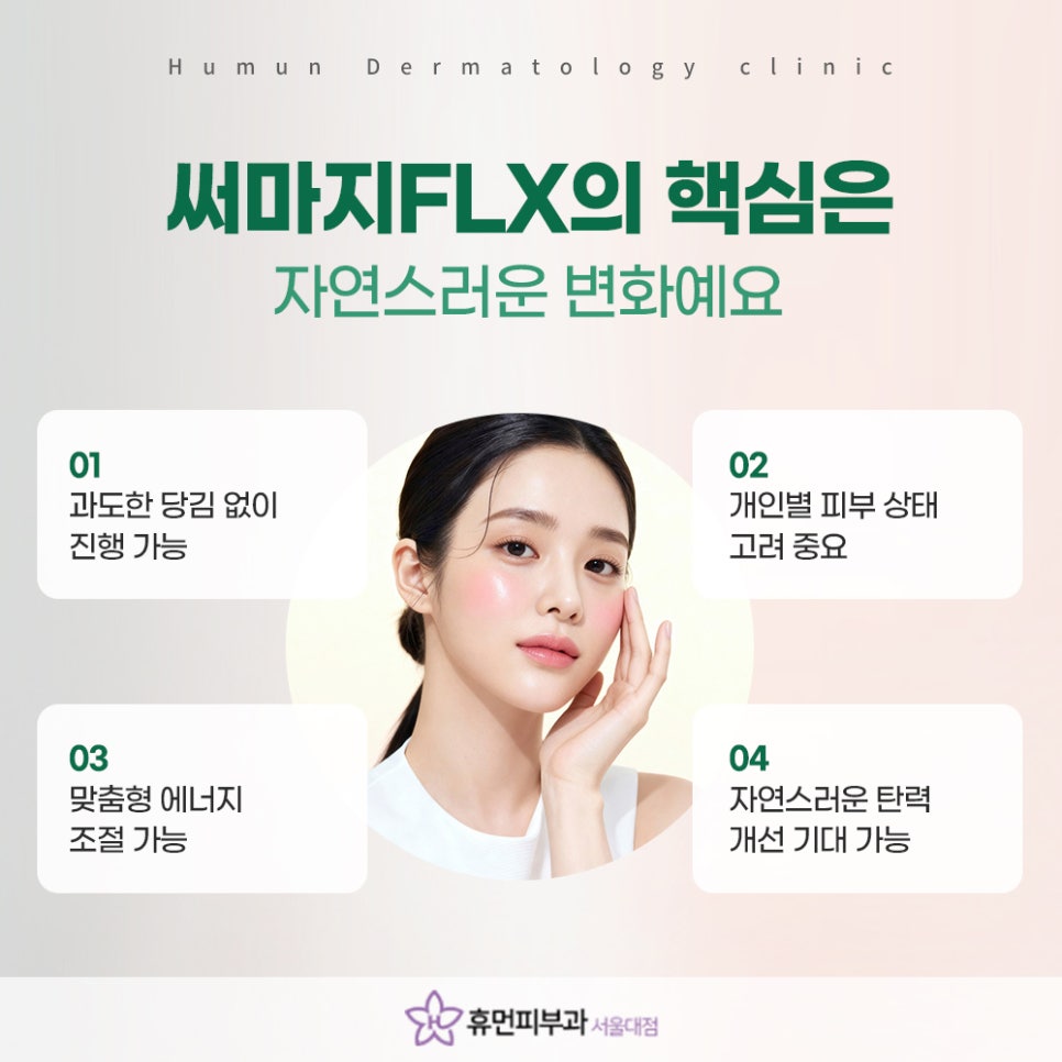 신림 피부과 써마지 모공과 잔주름 고민이라면 관련 이미지 5