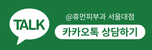 신림피부과 여드름흉터 지우는 방법은? 관련 이미지 12