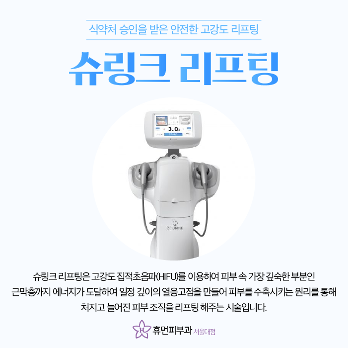 신림동피부과 처진 얼굴 피부를 탄력 있게 관련 이미지 2