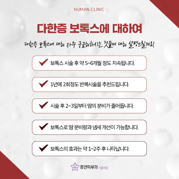 다한증보톡스로콤플렉스 해결하기 위해서는? 관련 이미지 7
