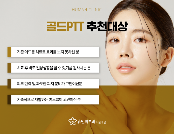 서울대입구역피부과 피부과여드름치료 여드름피부관리 해도 재발한다면 모공 수축과 피지선 제거를 통해 관련 이미지 5