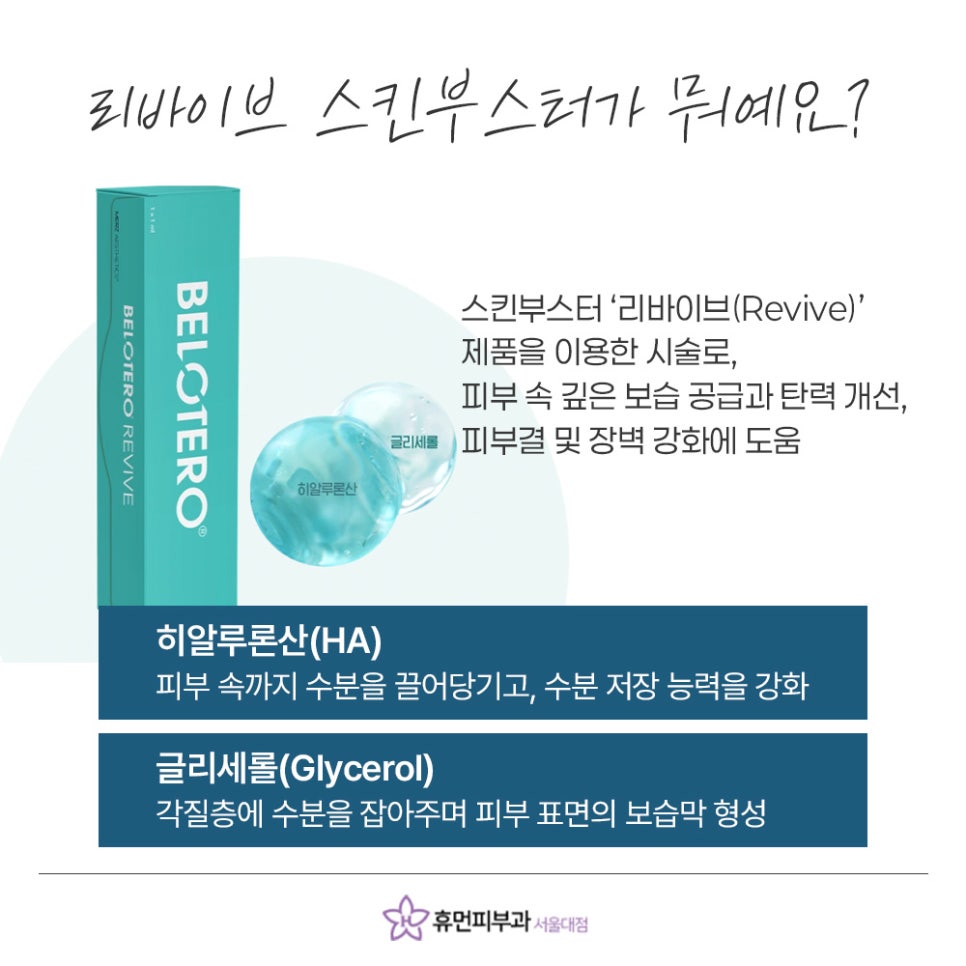 관악구 리바이브 촉촉한 피부로 관련 이미지 3
