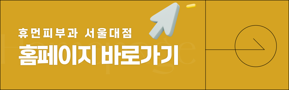 서울대입구보톡스, 잘하는 곳은 이게 다릅니다 관련 이미지 8