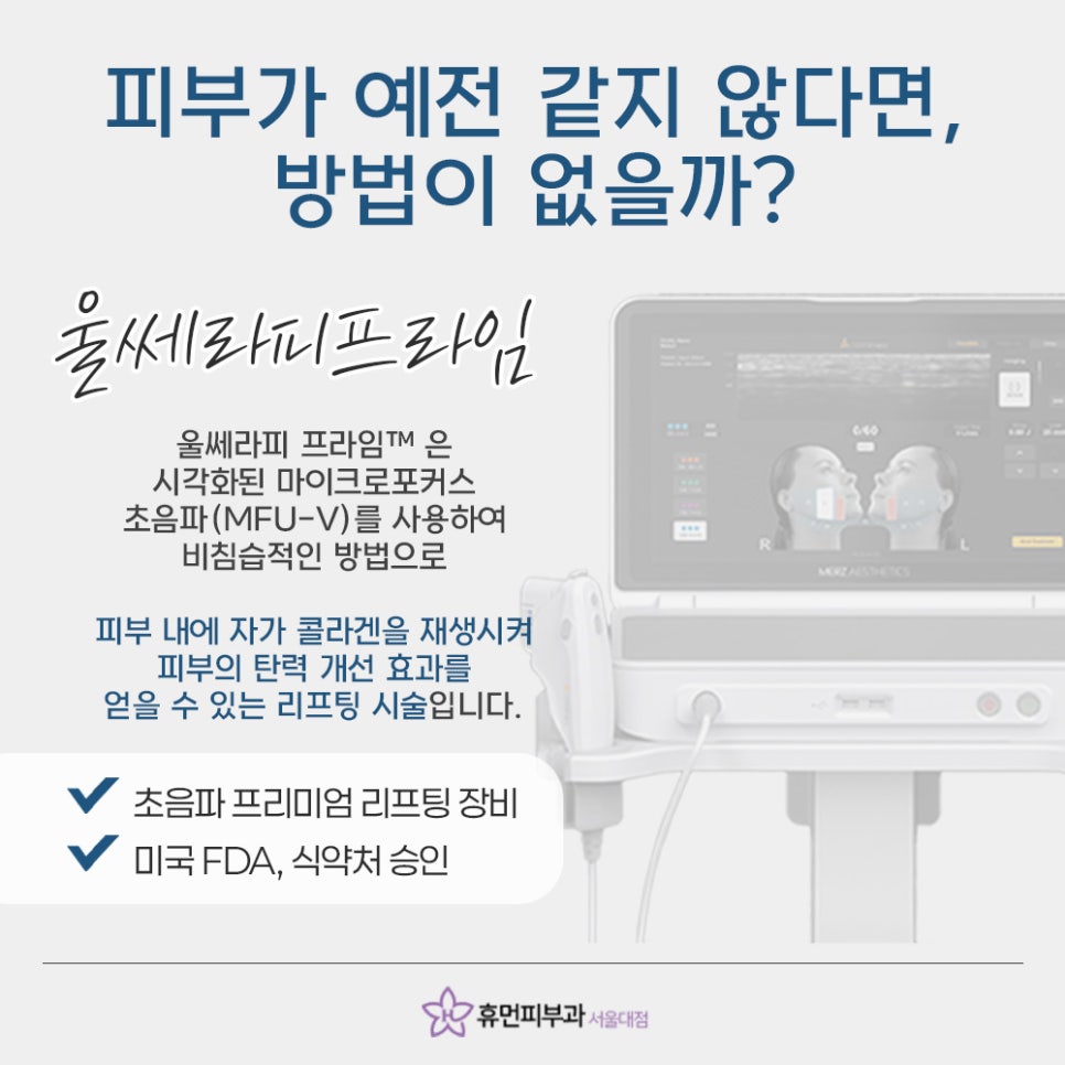 Naturally with Sadae Dermatology’s Ultherapy Prime image 3