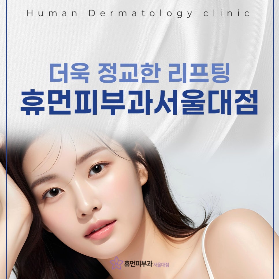 If You Want Precise Lifting at SNU Entrance, Ultherapy Prime image 2