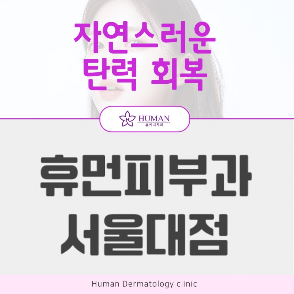 Gwanak-gu Lifting to Improve Wrinkles and Loss of Elasticity Caused by Aging image 2