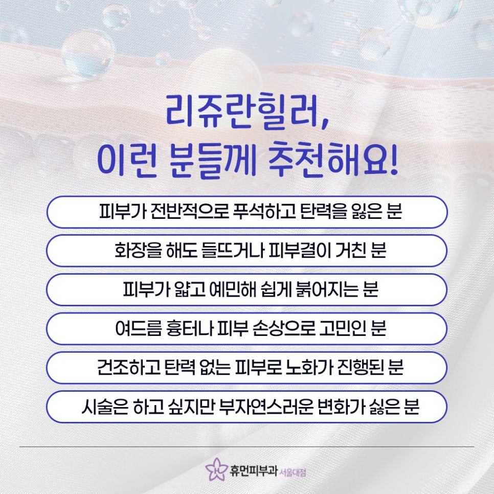 이수역리쥬란 자연스럽게 바뀌는 피부 변화 관련 이미지 9