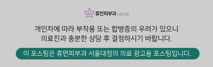 신대방피부과 리쥬란힐러가격 효과 촉촉한 물광으로 관련 이미지 12