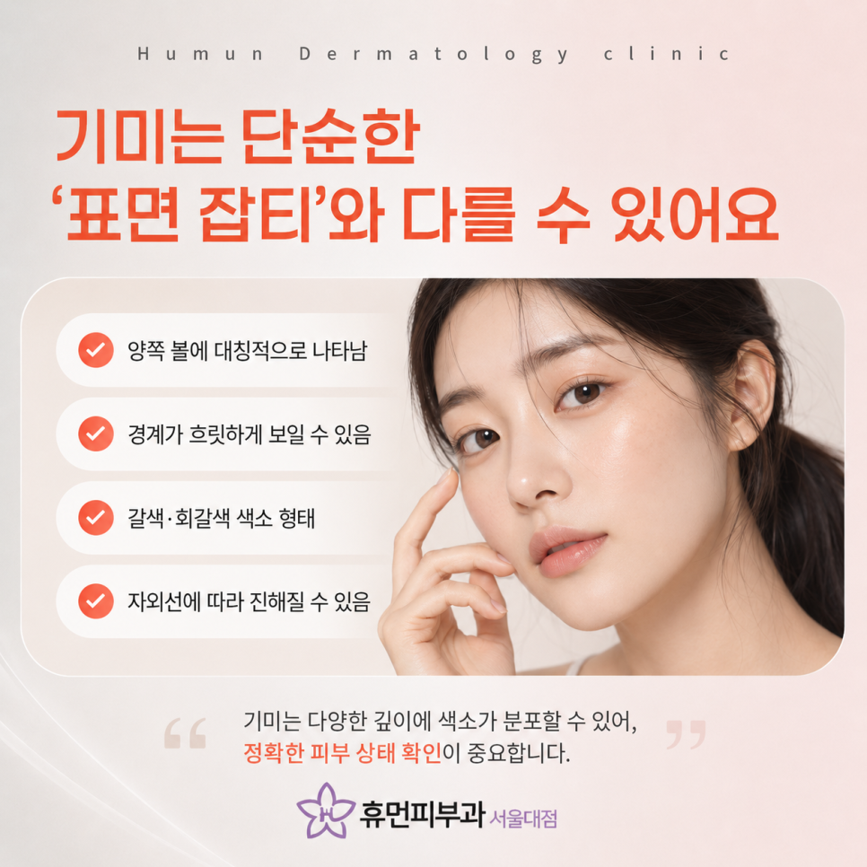 Bongcheon-dong Melasma Treatment: A Plan Tailored to Your Skin Condition Is Important image 3