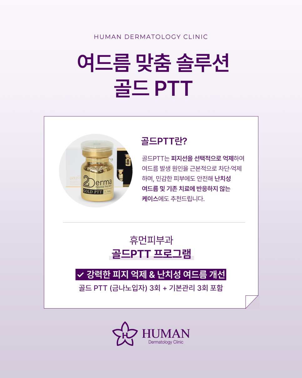 Why You Should Start Acne Treatment at Seoul National University Entrance Only After Understanding It Properly image 4