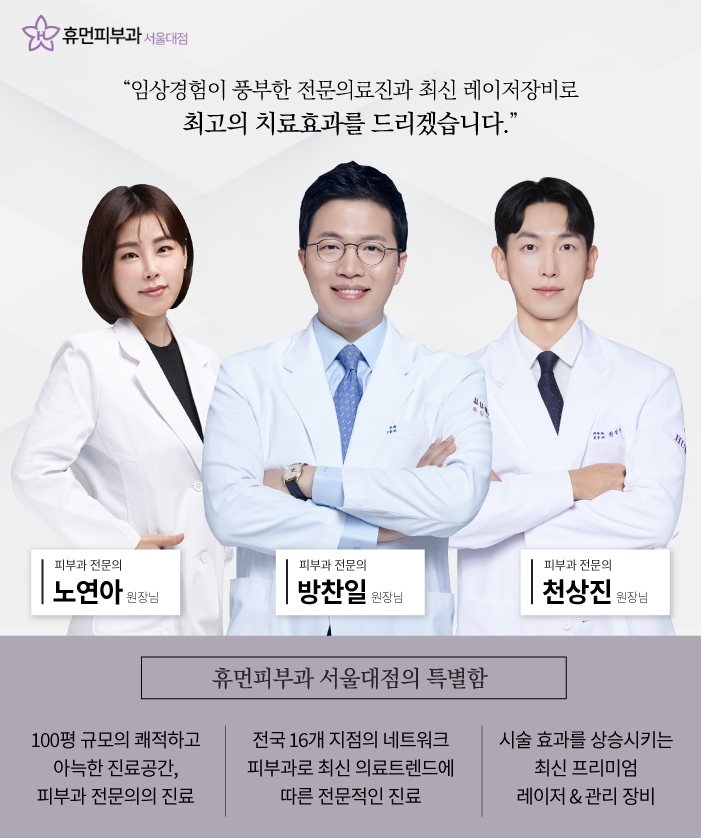 울쎄라병원 피부과전문의에게 받아야하는 이유! 관련 이미지 8