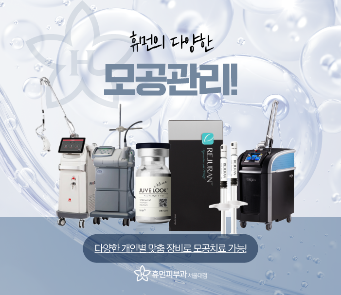 방배역피부과 모공레이저종류 부합하는 방향을 찾으면 관련 이미지 3