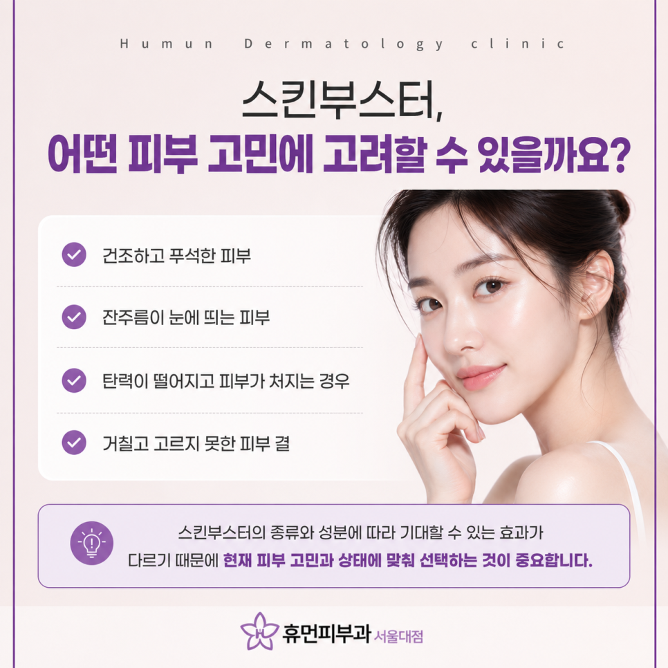 사당역피부과 스킨부스터 피부고민에 따라 현명하게 선택하는 방법 관련 이미지 5