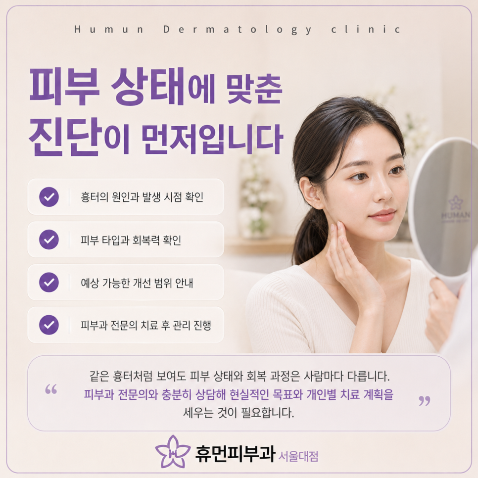 Scar Treatment Dermatology Clinic Near Seoul National University Station: Why a Type-Specific Approach Matters image 7
