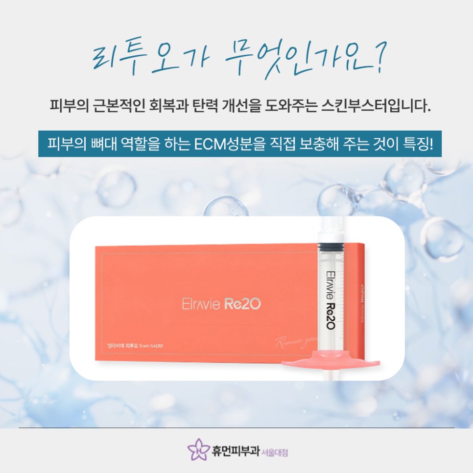 방배동 리투오 효과 피부가 예전 같지 않을 때 관련 이미지 3