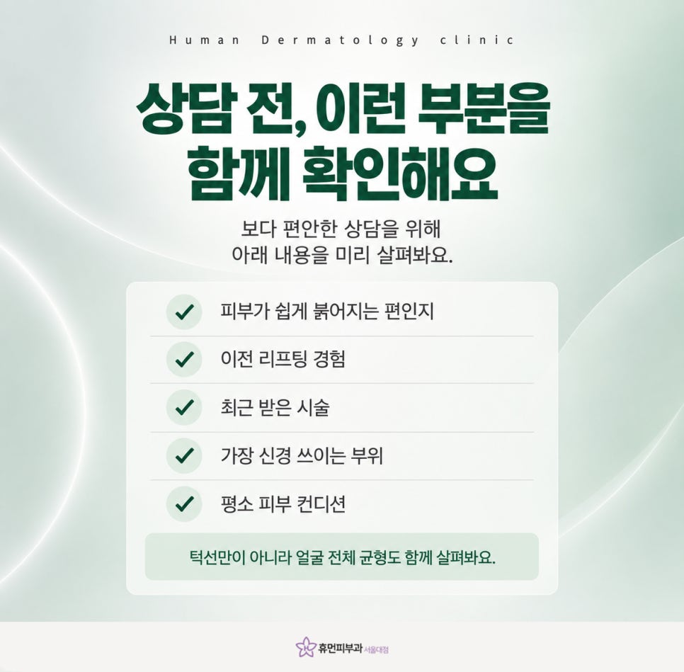 봉천동피부과 써마지, 얼굴선이 예전 같지 않을 때 살펴볼 부분 관련 이미지 7