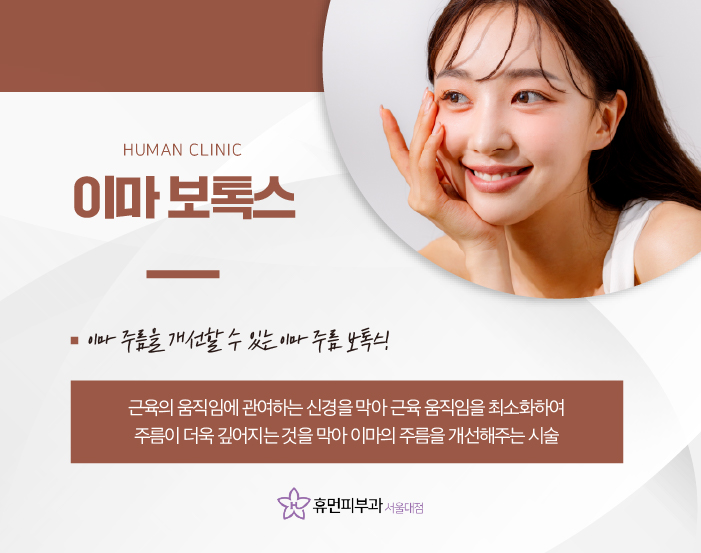 사당동피부과 이마보톡스 통해 도움받고 싶다면 관련 이미지 3