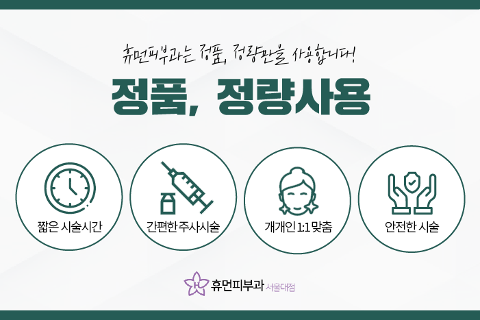 봉천동피부과 보톡스 근육 움직임을 고려해서 관련 이미지 7