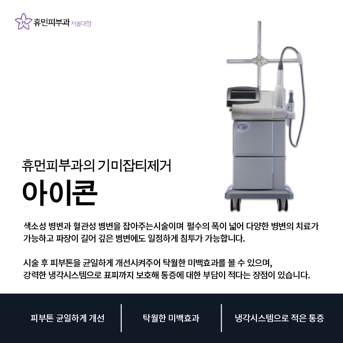봉천동피부과 기미잡티제거의 핵심 관련 이미지 5