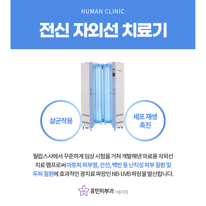 서울대입구역피부과 백반증 고민된다면? 관련 이미지 6