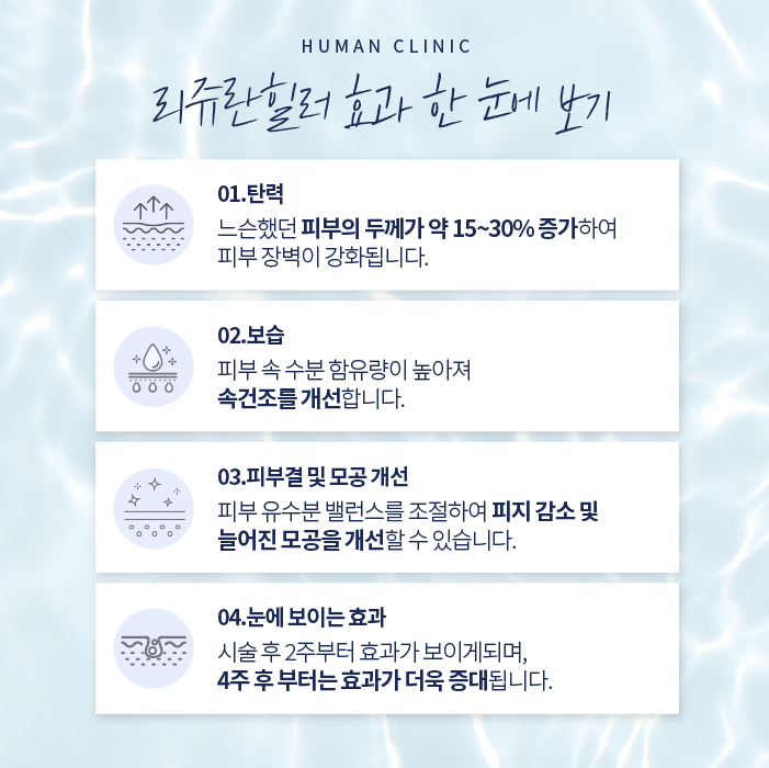 리쥬란통증과 효과 어떤지 궁금하시다면 관련 이미지 6
